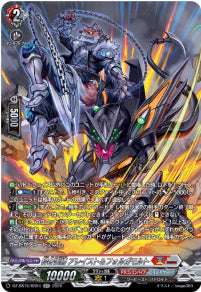 DZ-SS16/SR54砕牙凶縛 アレイスト＆フォルガモルトSR