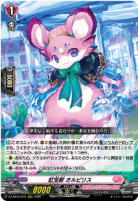DZ-SS16/026虹宝獣 オルピリスRRR