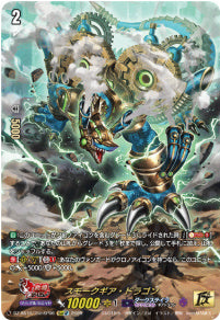 DZ-SS16/15thSP06スモークギア・ドラゴン15thSP