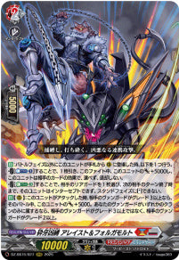DZ-SS16/027砕牙凶縛 アレイスト＆フォルガモルトRRR