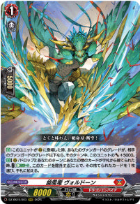 DZ-SS16/003旋風竜 ヴォルドーンRRR