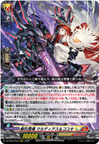 DZ-SS16/030崩仇雪魂 マルディアス＆コユキRRR
