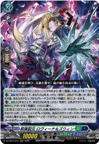 DZ-SS16/031屍猟裂災 ロヴィーナ＆ズウィンRRR