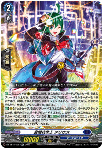 DZ-SS16/036冒険科学士 アリウスRR