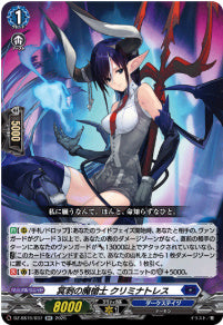 DZ-SS16/037冥刺の魔槍士 クリミナトレスRR