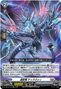 DZ-SS16/039虚数竜 ディラクシィRR