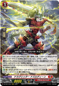 DZ-SS16/004ドラグリッター ナズルディーンRRR