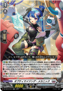 DZ-SS16/040オプティマイジング・メカニックRR