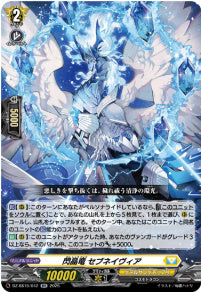 DZ-SS16/042閃晶竜 セブネイヴィアRR