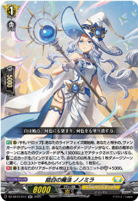 DZ-SS16/043皓白の魔法 ノノミラRR