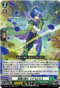 DZ-SS16/045衛福の騎士 エテルピネスRR