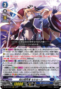DZ-SS16/005知の探究者 セルセーラRRR