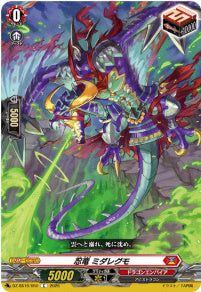 DZ-SS16/050忍竜 ミダレグモC