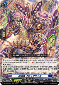 DZ-SS16/007時廻竜 クロックワイズRRR