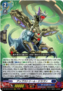 DZ-SS16/LG06アップストリーム・ドラゴンLGRRR