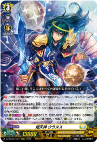 DZ-SS16/LG07煌天神 ウラヌスLGRRR