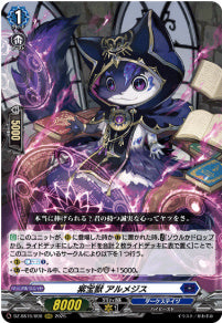 DZ-SS16/008紫宝獣 アルメジスRRR