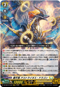 DZ-SS16/LG08震天竜 アストライオス・ドラゴンLGRRR