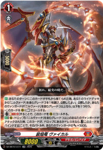DZ-SS16/LG11装焔竜 ヴァイカルLGRR