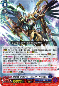 DZ-SS16/LG12時空竜 ミステリーフレア・ドラゴンLGRR