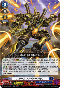 DZ-SS16/LG13スチームファイター バリフLGRR