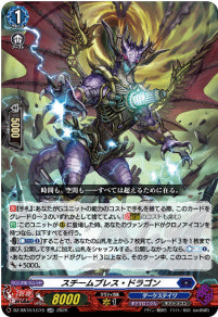 DZ-SS16/LG16スチームブレス・ドラゴンLGRR