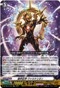 DZ-SS16/LG20絶界巨神 ヴァルケリオンLGRR