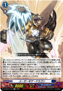 DZ-SS16/LG25メーザーギア・ドラゴンLGR