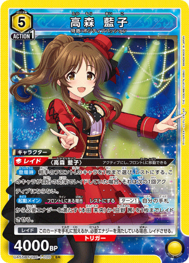 UA55BT/IMC-1-020高森 藍子SR