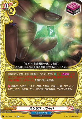 DZ-TB03/113アルギス・ガルドC