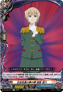 DZ-TB03/116イカサマ戦術 山崎 ダビデC
