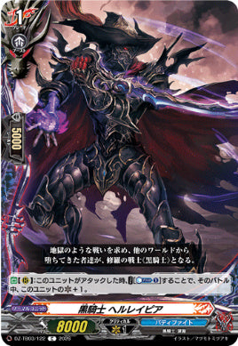 DZ-TB03/122黒騎士 ヘルレイピアC