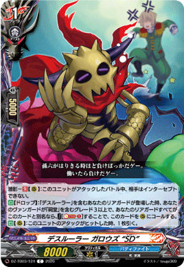 DZ-TB03/124デスルーラー ガロウズ “SD”C