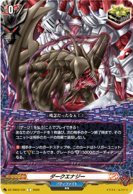 DZ-TB03/134ダークエナジーC