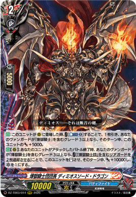 DZ-TB03/014煉獄騎士団団長 ディミオスソード・ドラゴンRRR