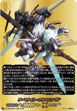 DZ-TB03/BR01アーマナイト・ケルベロス “A”BR