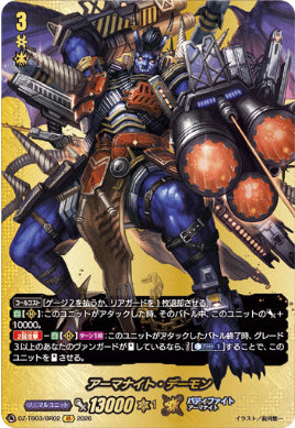 DZ-TB03/BR02アーマナイト・デーモンBR