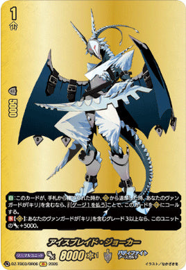 DZ-TB03/BR06アイスブレイド・ジョーカーBR