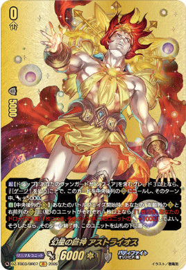 DZ-TB03/BR07幻星の巨神 アストライオスBR