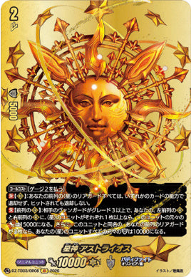 DZ-TB03/BR08星神 アストライオスBR