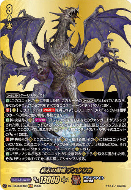 DZ-TB03/BR09終末の黒竜 デスタリカBR