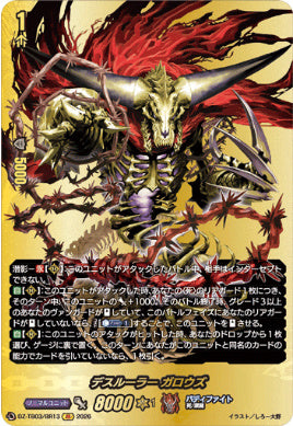 DZ-TB03/BR13デスルーラー ガロウズBR