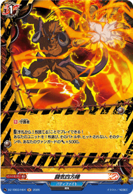 DZ-TB03/H004闘気四方陣H