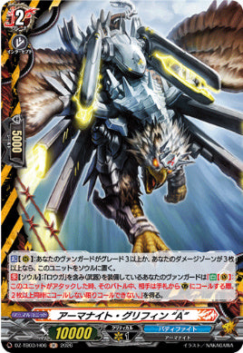 DZ-TB03/H006アーマナイト・グリフィン “A”H