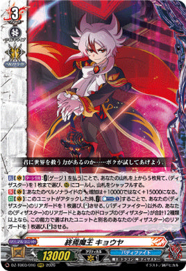 DZ-TB03/016終焉魔王 キョウヤRRR