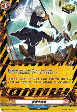 DZ-TB03/H014豪雷ガ震撃H