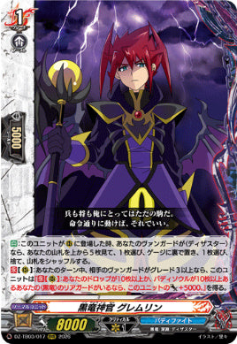 DZ-TB03/017黒竜神官 グレムリンRRR