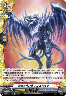 DZ-TB03/H028死者を呑む者 フレズベルクH