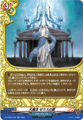 DZ-TB03/H032大魔法 ゼウスの雷H