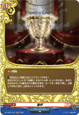 DZ-TB03/H034聖杯H
